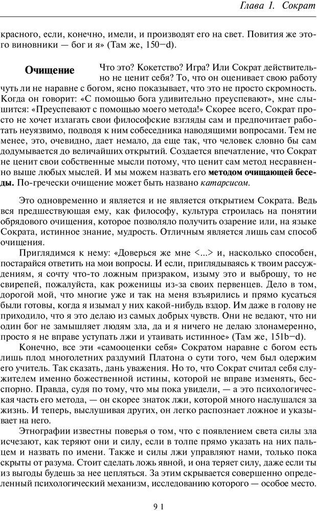 📖 PDF. Введение в общую культурно-историческую психологию. Шевцов А. А. Страница 52. Читать онлайн pdf