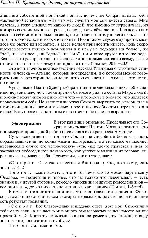 📖 PDF. Введение в общую культурно-историческую психологию. Шевцов А. А. Страница 55. Читать онлайн pdf