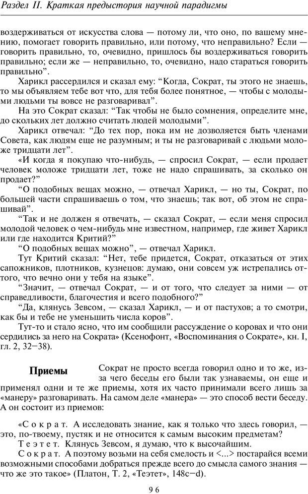 📖 PDF. Введение в общую культурно-историческую психологию. Шевцов А. А. Страница 57. Читать онлайн pdf