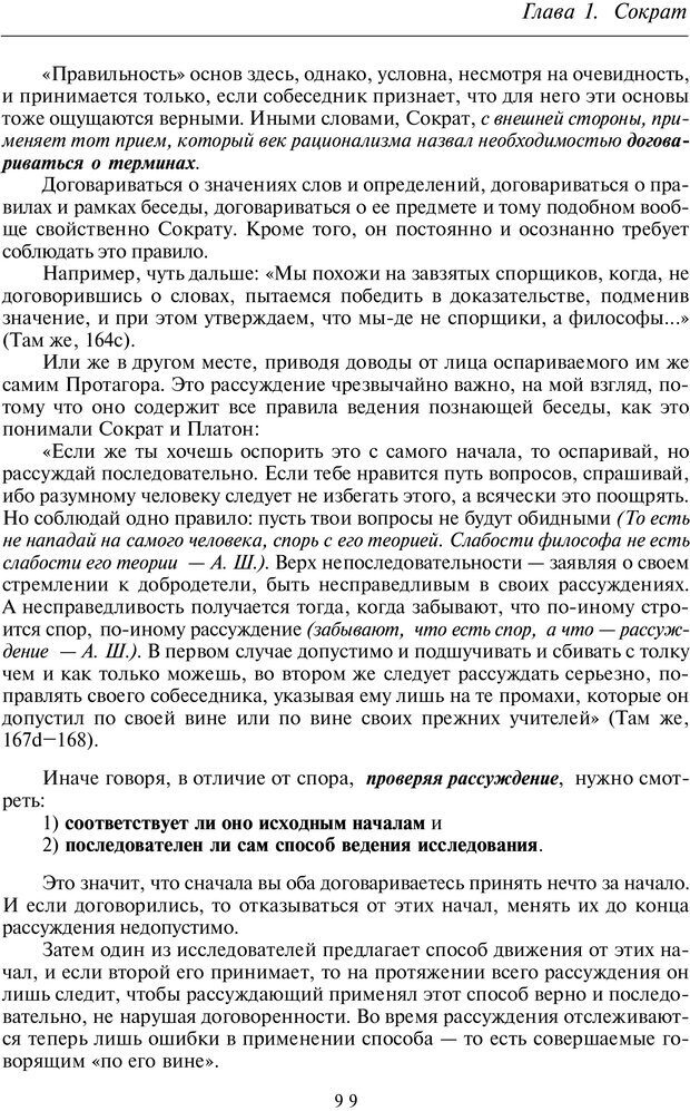 📖 PDF. Введение в общую культурно-историческую психологию. Шевцов А. А. Страница 60. Читать онлайн pdf