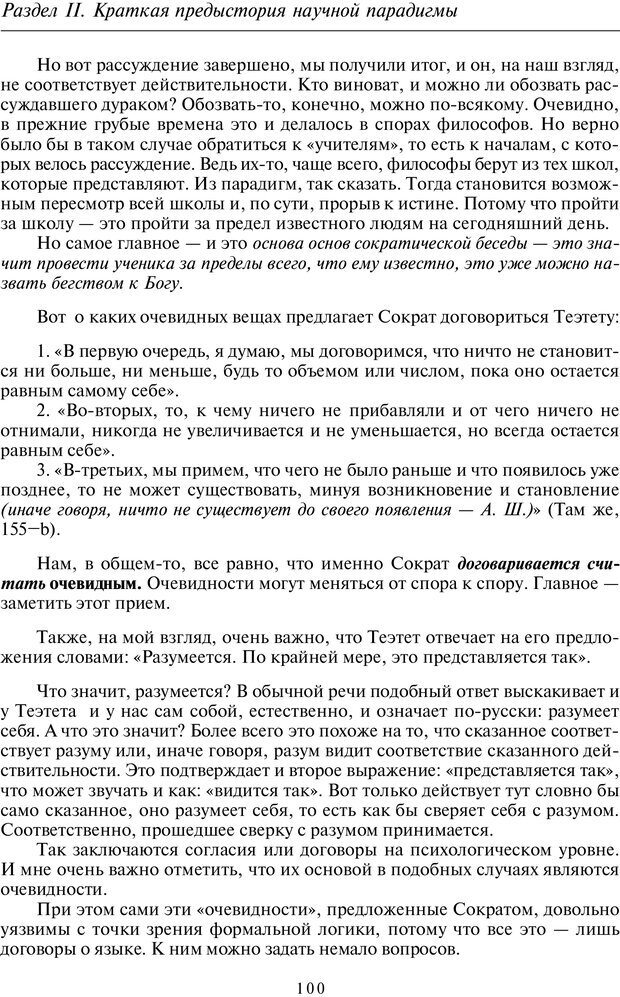 📖 PDF. Введение в общую культурно-историческую психологию. Шевцов А. А. Страница 61. Читать онлайн pdf