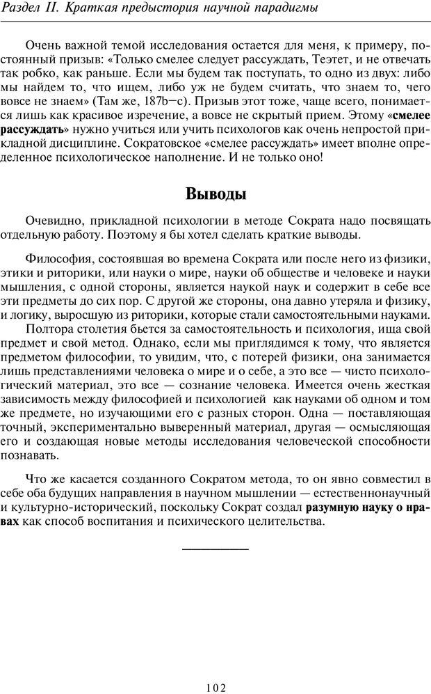 📖 PDF. Введение в общую культурно-историческую психологию. Шевцов А. А. Страница 63. Читать онлайн pdf