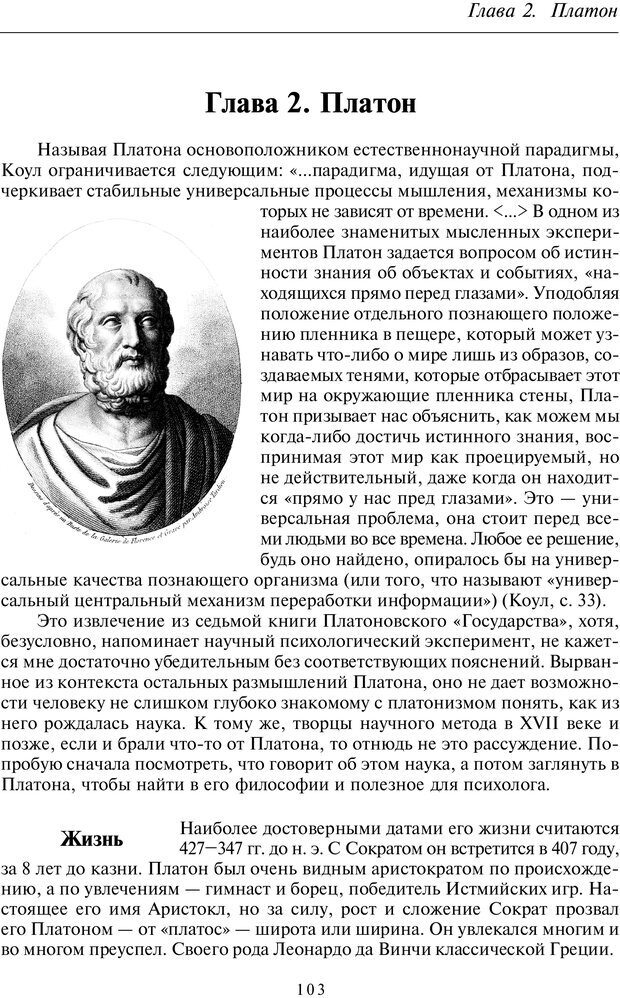 📖 PDF. Введение в общую культурно-историческую психологию. Шевцов А. А. Страница 64. Читать онлайн pdf