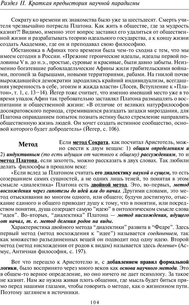 📖 PDF. Введение в общую культурно-историческую психологию. Шевцов А. А. Страница 65. Читать онлайн pdf