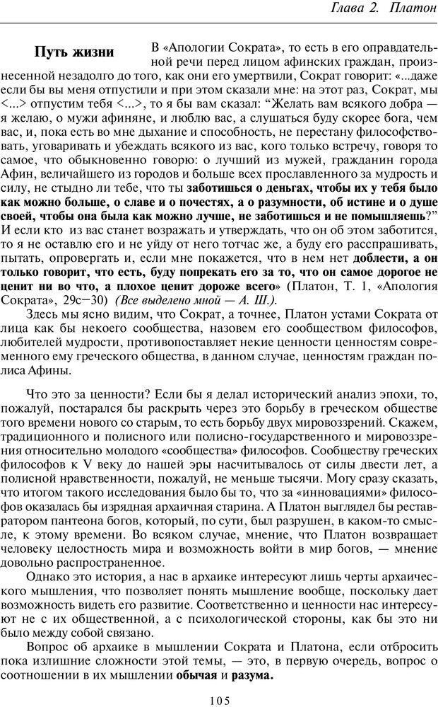 📖 PDF. Введение в общую культурно-историческую психологию. Шевцов А. А. Страница 66. Читать онлайн pdf