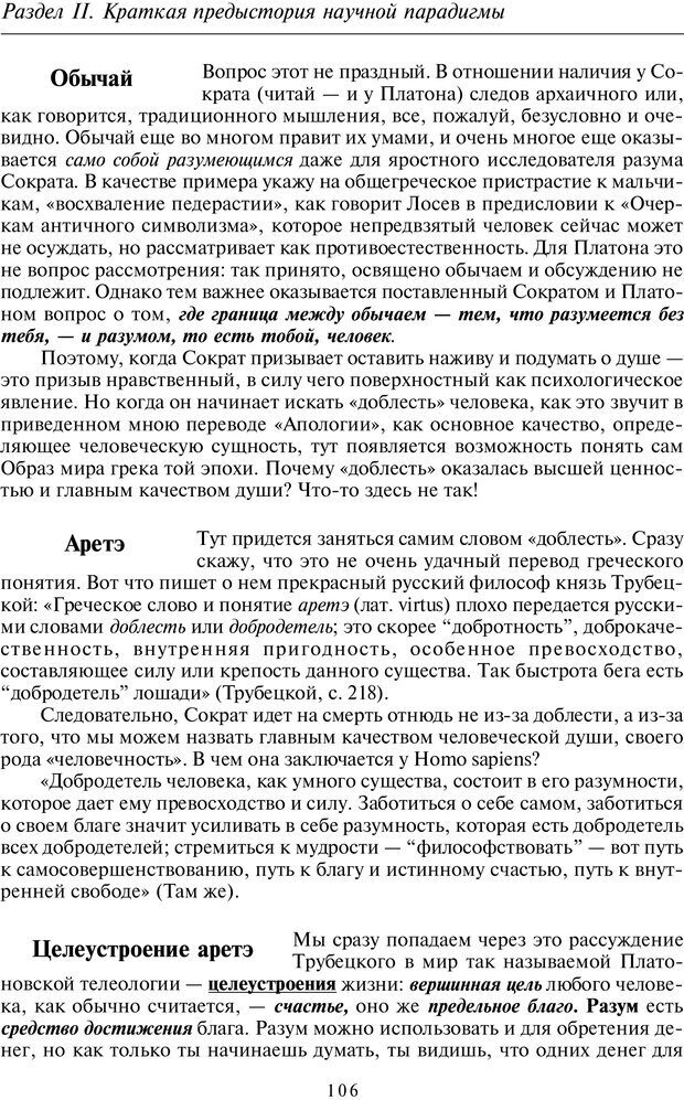 📖 PDF. Введение в общую культурно-историческую психологию. Шевцов А. А. Страница 67. Читать онлайн pdf