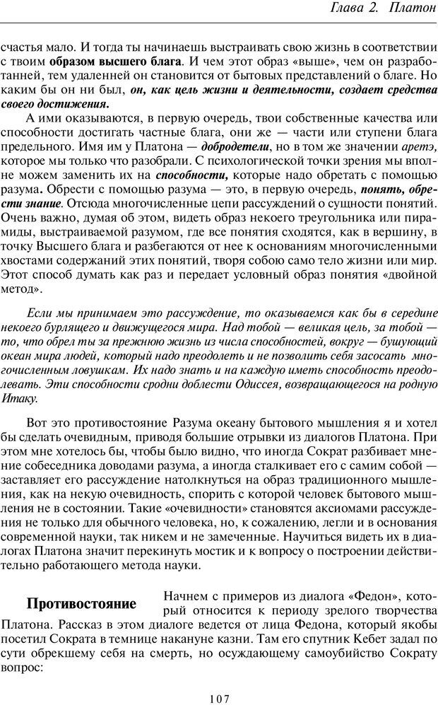 📖 PDF. Введение в общую культурно-историческую психологию. Шевцов А. А. Страница 68. Читать онлайн pdf