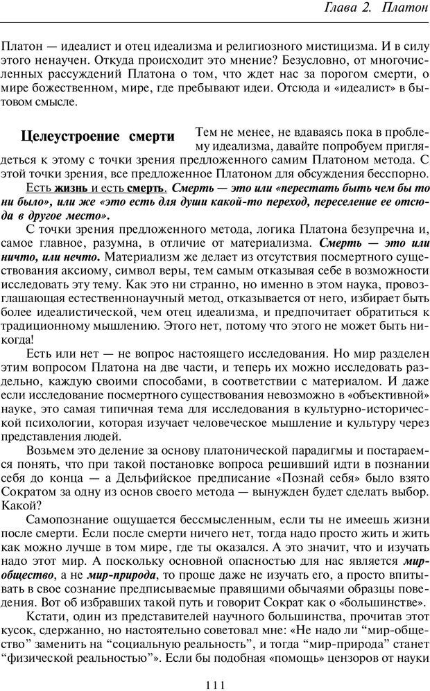 📖 PDF. Введение в общую культурно-историческую психологию. Шевцов А. А. Страница 72. Читать онлайн pdf