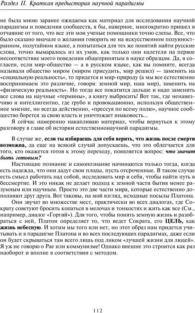 📖 PDF. Введение в общую культурно-историческую психологию. Шевцов А. А. Страница 73. Читать онлайн pdf