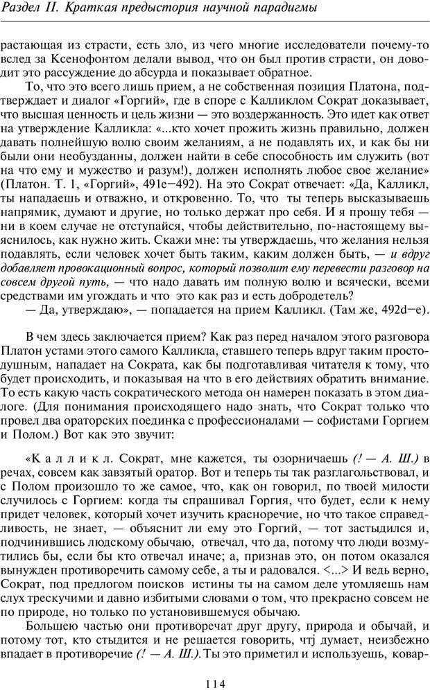 📖 PDF. Введение в общую культурно-историческую психологию. Шевцов А. А. Страница 75. Читать онлайн pdf