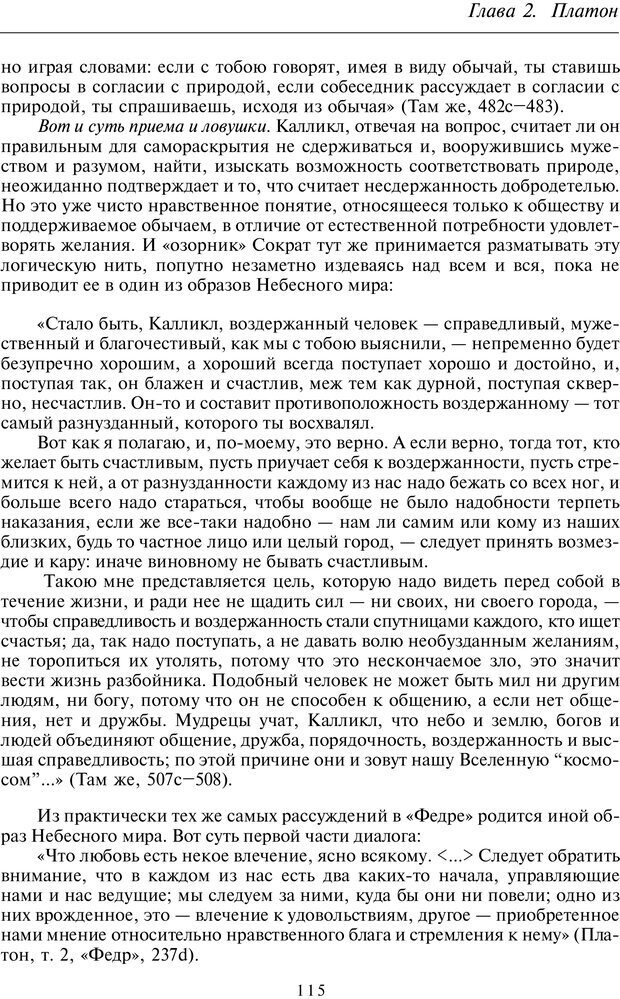 📖 PDF. Введение в общую культурно-историческую психологию. Шевцов А. А. Страница 76. Читать онлайн pdf