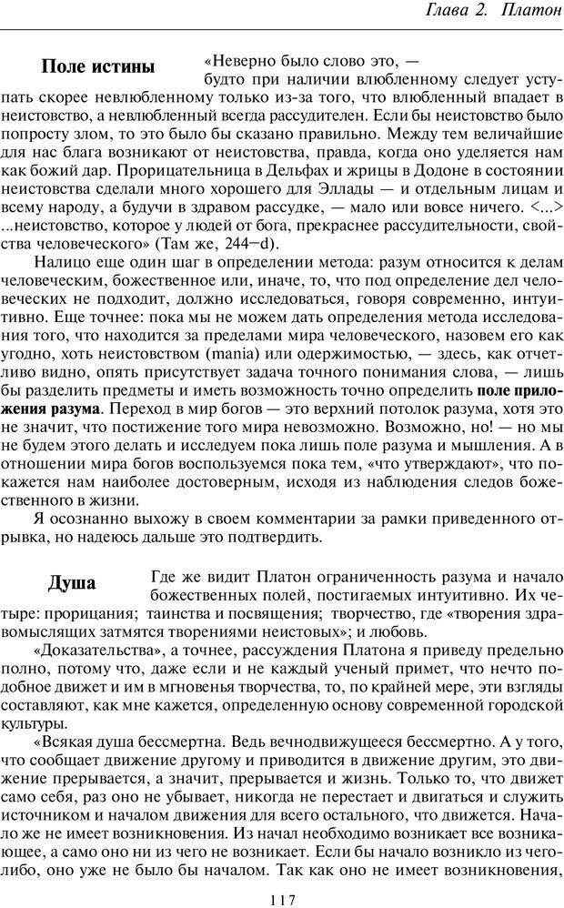 📖 PDF. Введение в общую культурно-историческую психологию. Шевцов А. А. Страница 78. Читать онлайн pdf