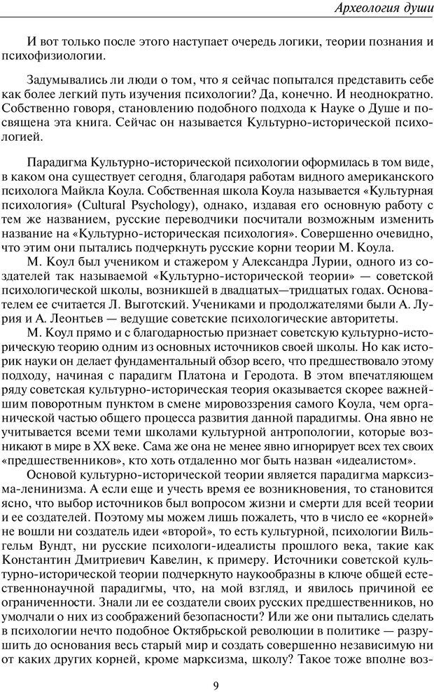 📖 PDF. Введение в общую культурно-историческую психологию. Шевцов А. А. Страница 8. Читать онлайн pdf