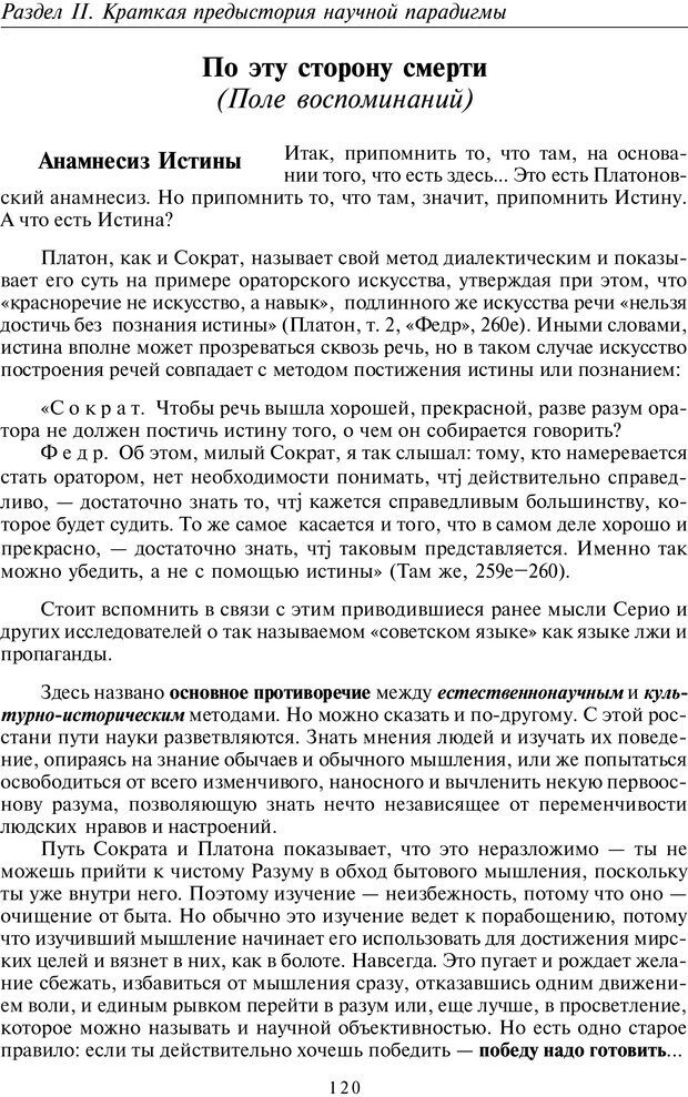 📖 PDF. Введение в общую культурно-историческую психологию. Шевцов А. А. Страница 81. Читать онлайн pdf