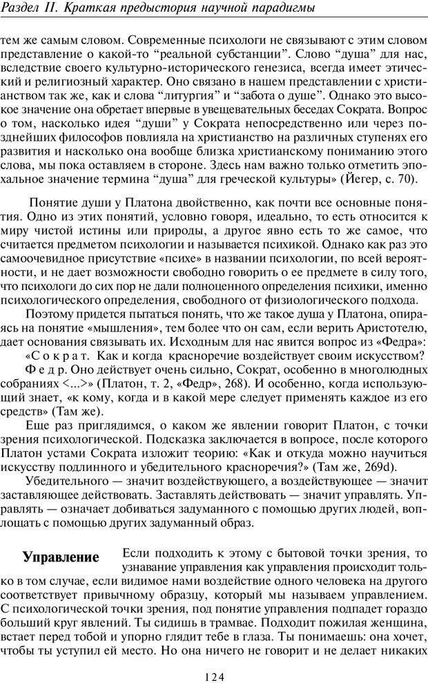 📖 PDF. Введение в общую культурно-историческую психологию. Шевцов А. А. Страница 83. Читать онлайн pdf