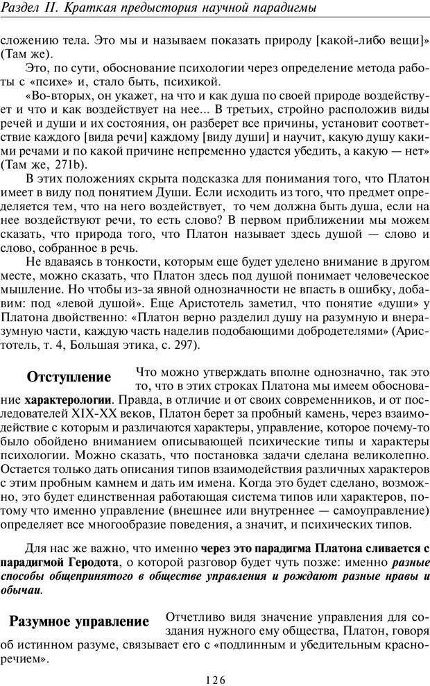 📖 PDF. Введение в общую культурно-историческую психологию. Шевцов А. А. Страница 84. Читать онлайн pdf