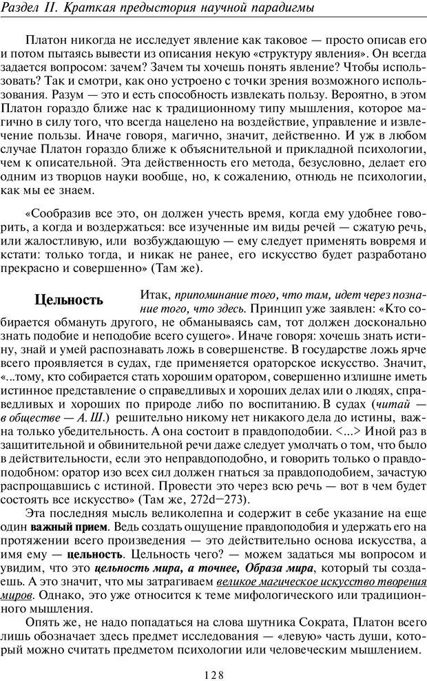 📖 PDF. Введение в общую культурно-историческую психологию. Шевцов А. А. Страница 85. Читать онлайн pdf