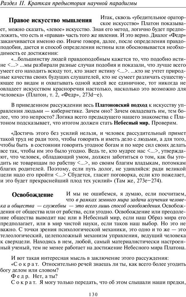 📖 PDF. Введение в общую культурно-историческую психологию. Шевцов А. А. Страница 86. Читать онлайн pdf