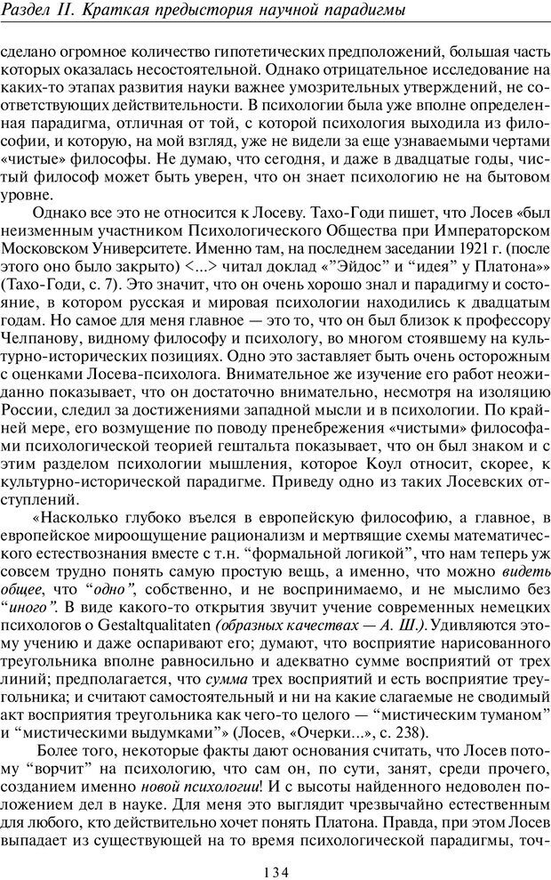 📖 PDF. Введение в общую культурно-историческую психологию. Шевцов А. А. Страница 88. Читать онлайн pdf