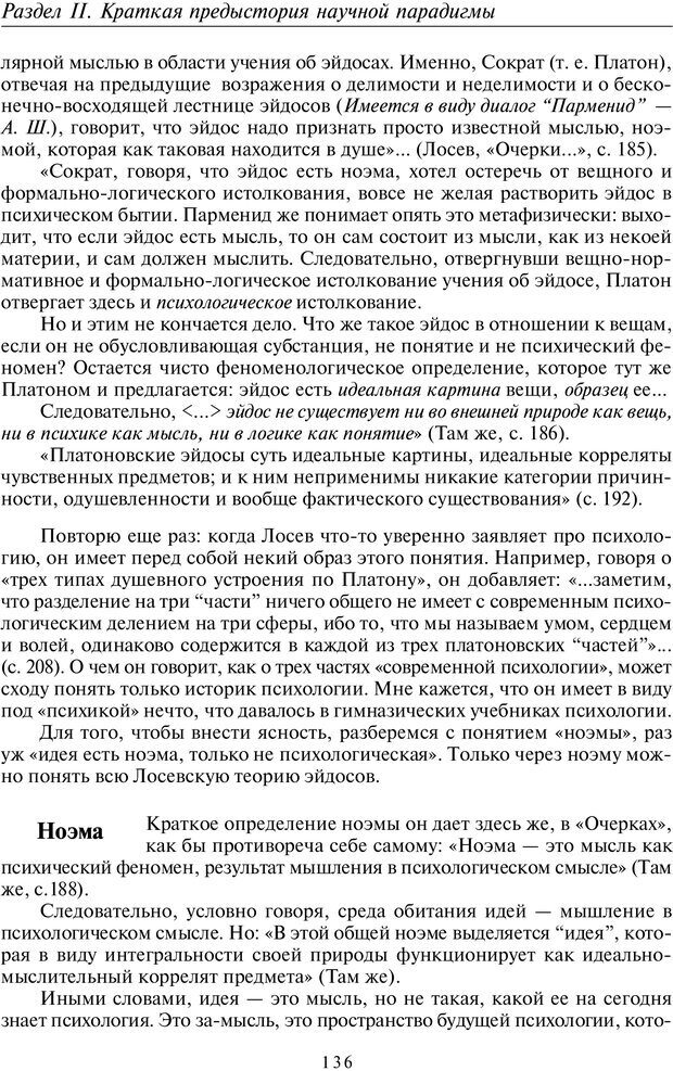 📖 PDF. Введение в общую культурно-историческую психологию. Шевцов А. А. Страница 89. Читать онлайн pdf