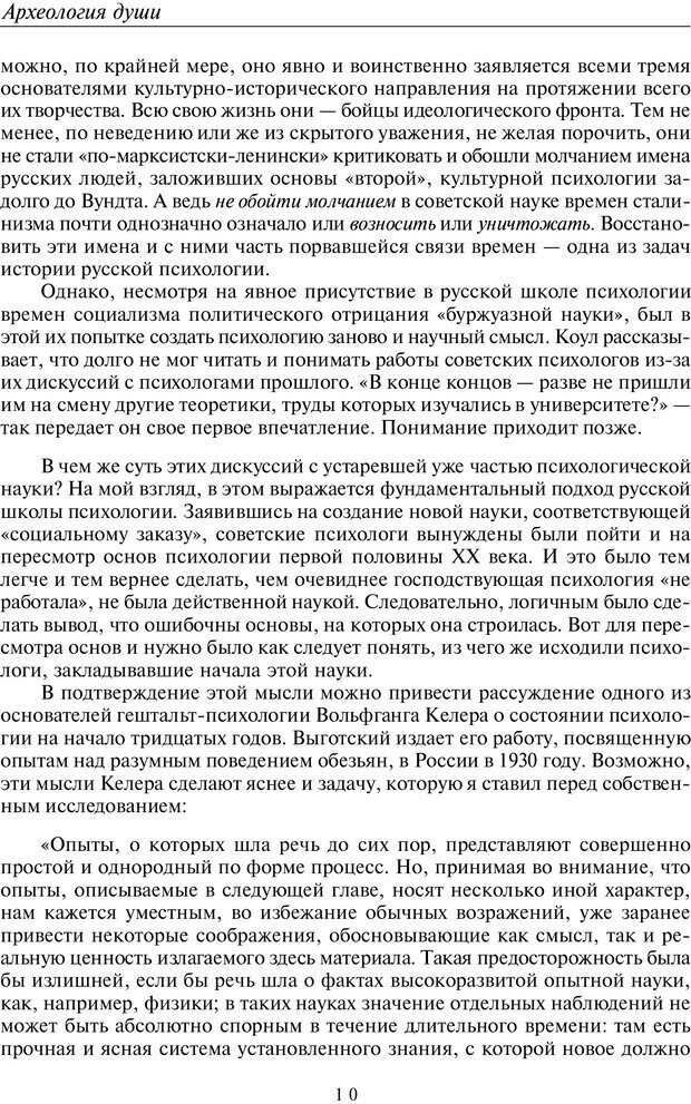 📖 PDF. Введение в общую культурно-историческую психологию. Шевцов А. А. Страница 9. Читать онлайн pdf