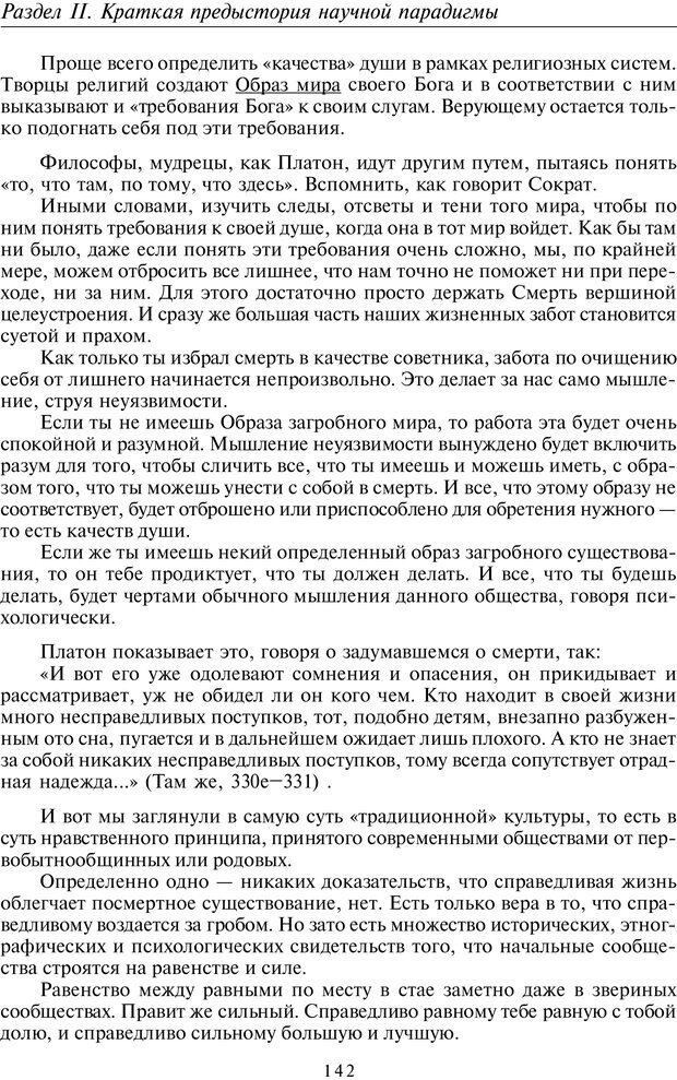 📖 PDF. Введение в общую культурно-историческую психологию. Шевцов А. А. Страница 92. Читать онлайн pdf