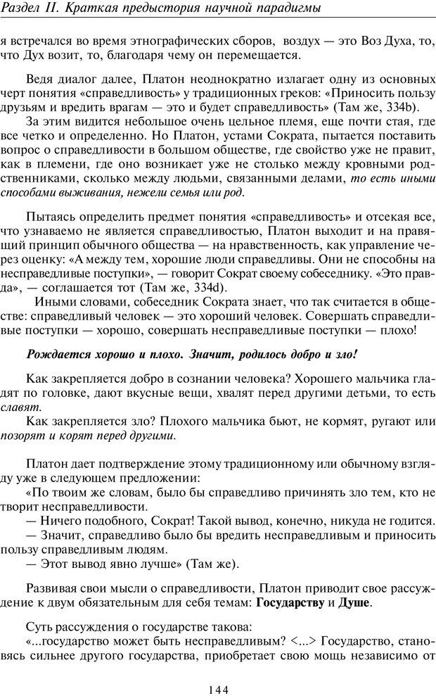 📖 PDF. Введение в общую культурно-историческую психологию. Шевцов А. А. Страница 93. Читать онлайн pdf