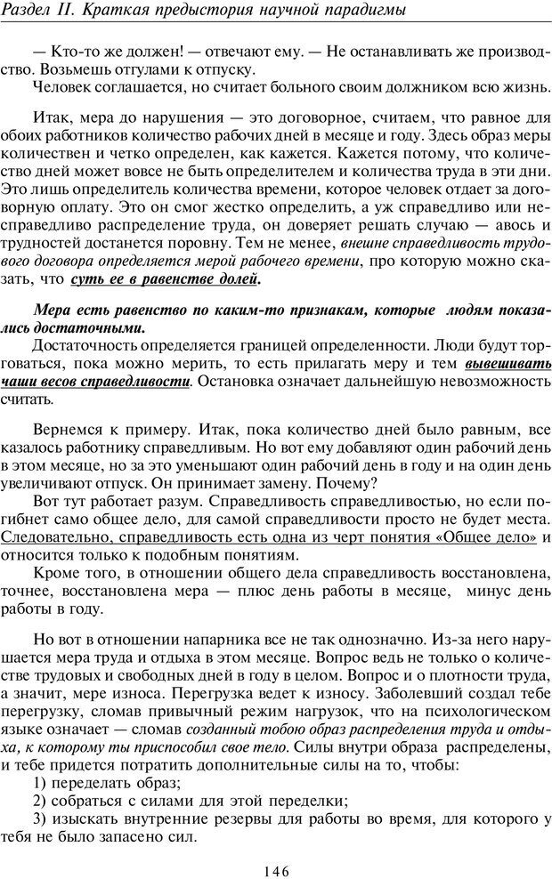 📖 PDF. Введение в общую культурно-историческую психологию. Шевцов А. А. Страница 94. Читать онлайн pdf