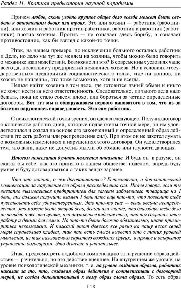 📖 PDF. Введение в общую культурно-историческую психологию. Шевцов А. А. Страница 95. Читать онлайн pdf