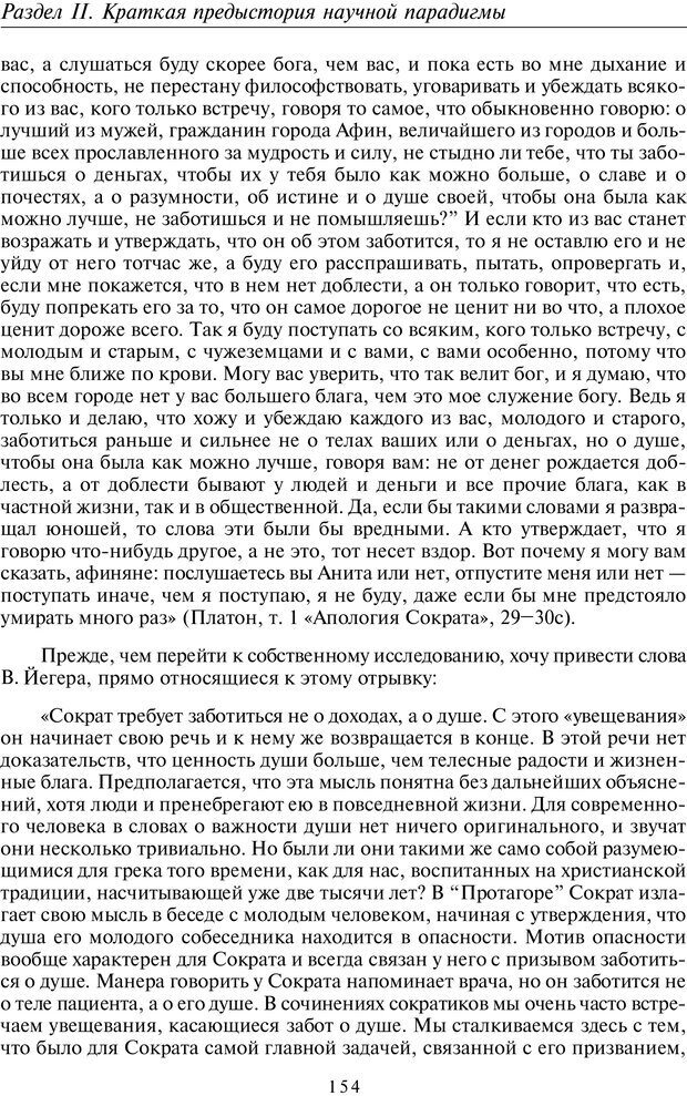 📖 PDF. Введение в общую культурно-историческую психологию. Шевцов А. А. Страница 98. Читать онлайн pdf