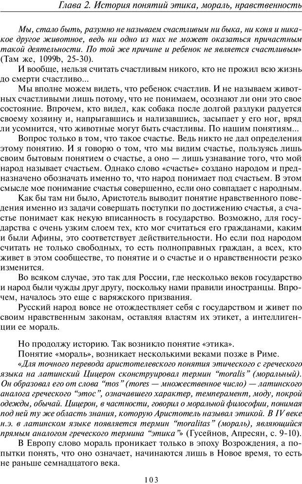 📖 PDF. Введение в прикладную культурно-историческую психологию. Шевцов А. А. Страница 102. Читать онлайн pdf