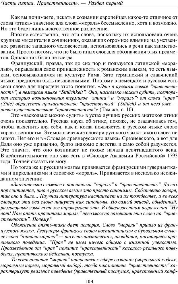 📖 PDF. Введение в прикладную культурно-историческую психологию. Шевцов А. А. Страница 103. Читать онлайн pdf