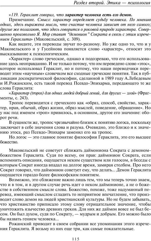 📖 PDF. Введение в прикладную культурно-историческую психологию. Шевцов А. А. Страница 114. Читать онлайн pdf