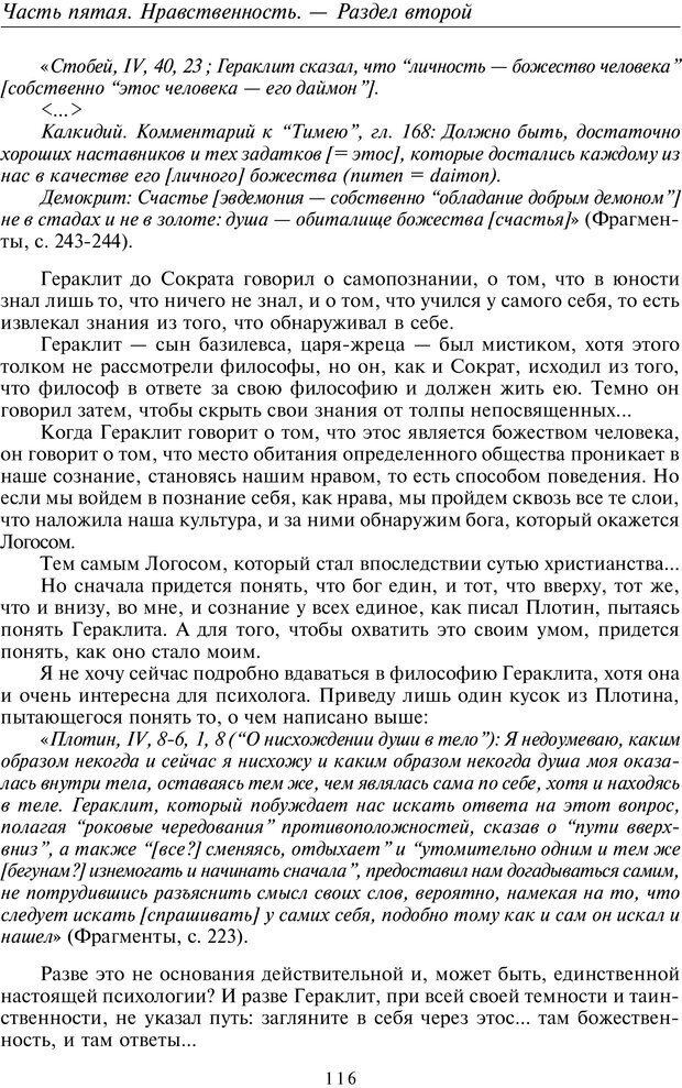 📖 PDF. Введение в прикладную культурно-историческую психологию. Шевцов А. А. Страница 115. Читать онлайн pdf