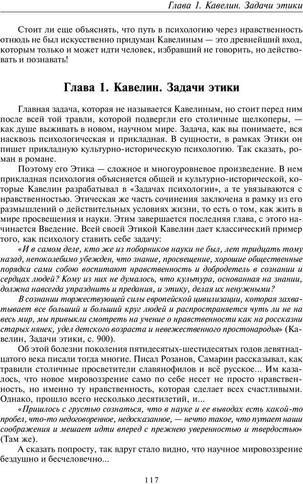 📖 PDF. Введение в прикладную культурно-историческую психологию. Шевцов А. А. Страница 116. Читать онлайн pdf