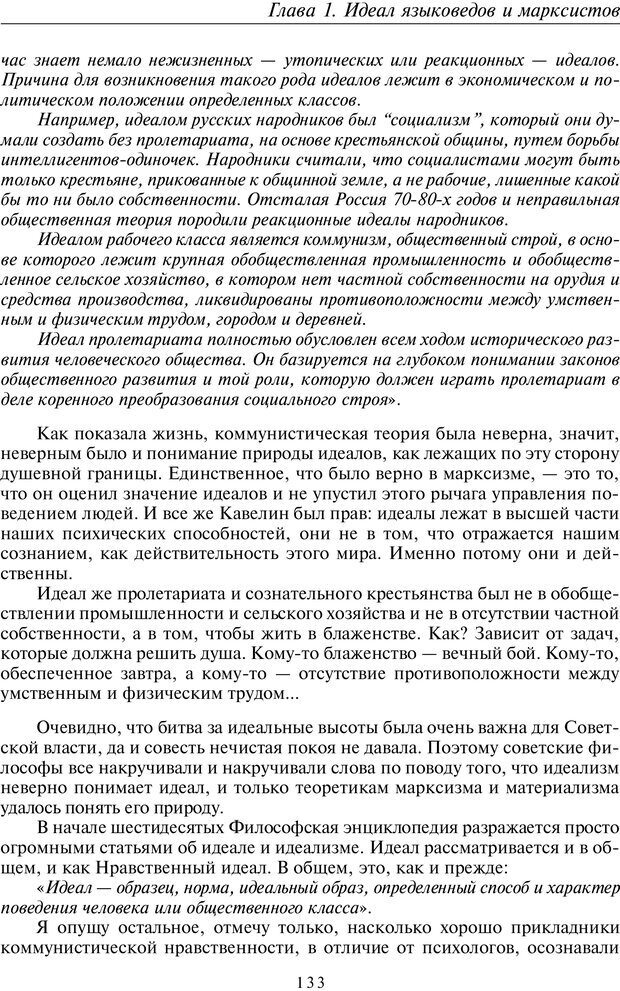 📖 PDF. Введение в прикладную культурно-историческую психологию. Шевцов А. А. Страница 132. Читать онлайн pdf