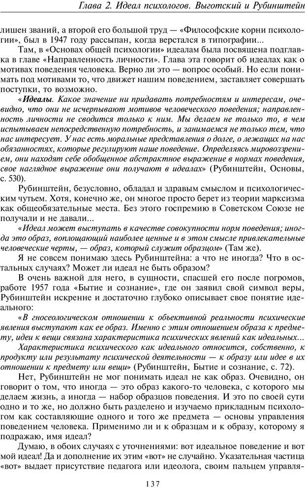 📖 PDF. Введение в прикладную культурно-историческую психологию. Шевцов А. А. Страница 136. Читать онлайн pdf