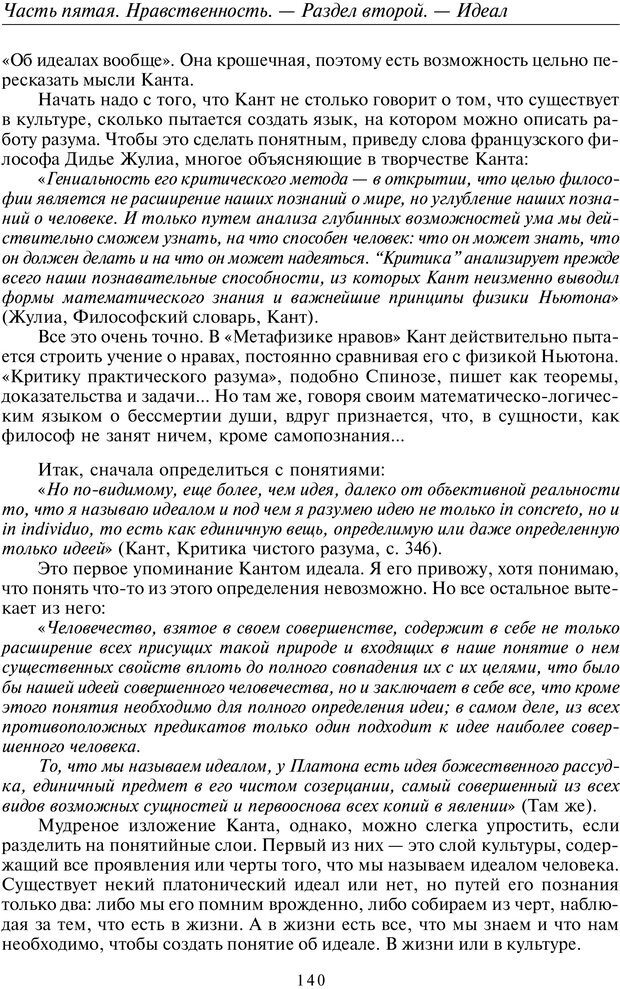 📖 PDF. Введение в прикладную культурно-историческую психологию. Шевцов А. А. Страница 139. Читать онлайн pdf