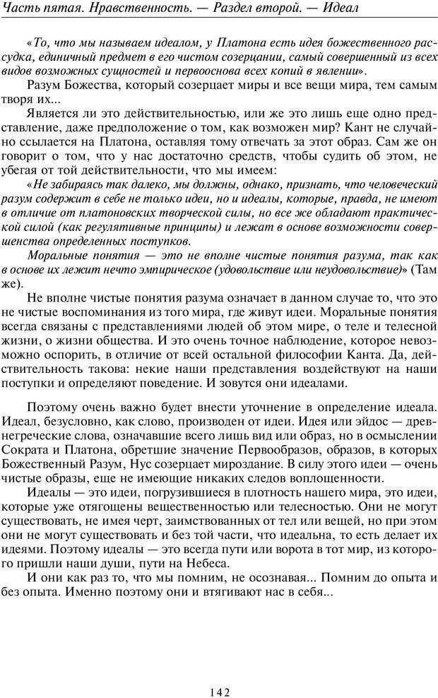 📖 PDF. Введение в прикладную культурно-историческую психологию. Шевцов А. А. Страница 141. Читать онлайн pdf