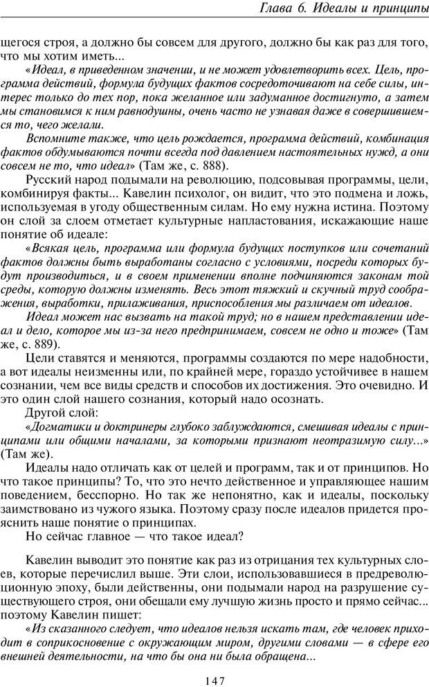 📖 PDF. Введение в прикладную культурно-историческую психологию. Шевцов А. А. Страница 146. Читать онлайн pdf