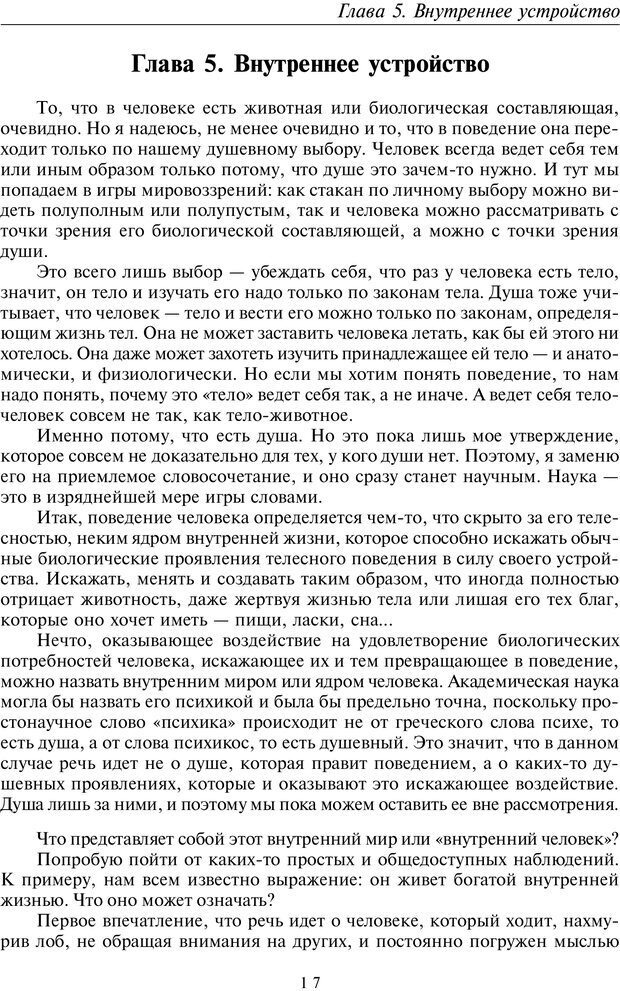 📖 PDF. Введение в прикладную культурно-историческую психологию. Шевцов А. А. Страница 16. Читать онлайн pdf