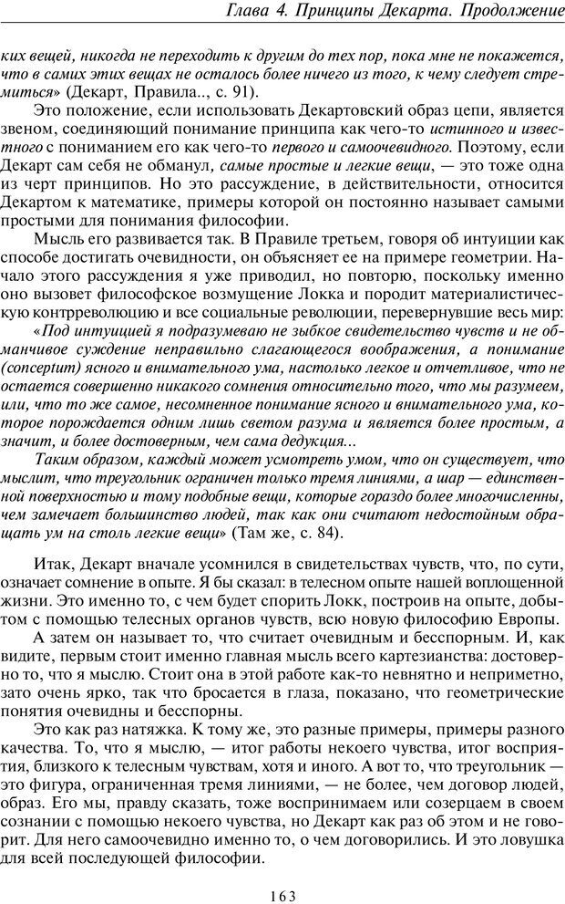 📖 PDF. Введение в прикладную культурно-историческую психологию. Шевцов А. А. Страница 162. Читать онлайн pdf