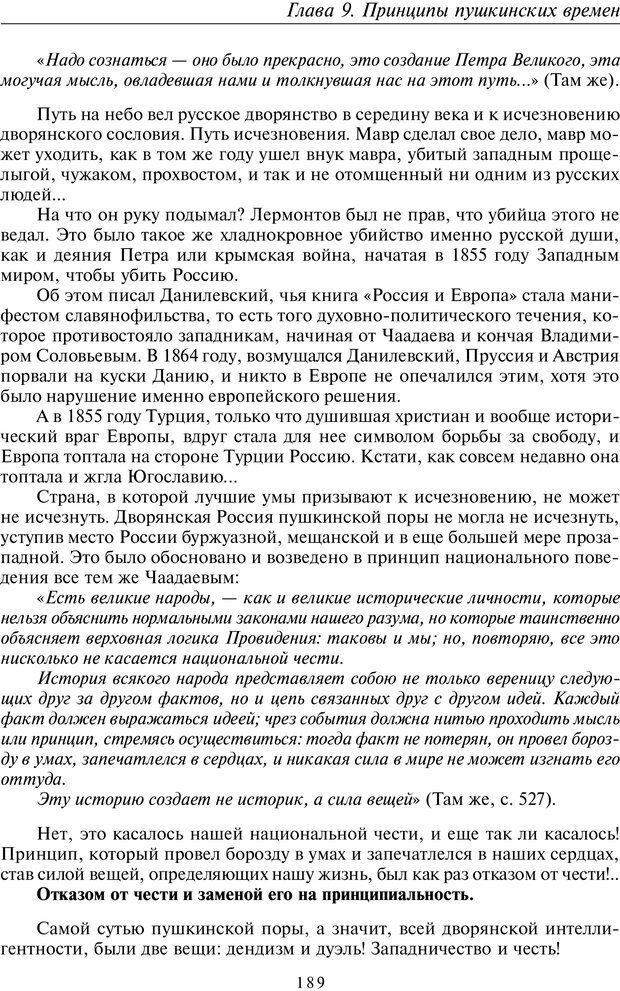 📖 PDF. Введение в прикладную культурно-историческую психологию. Шевцов А. А. Страница 188. Читать онлайн pdf