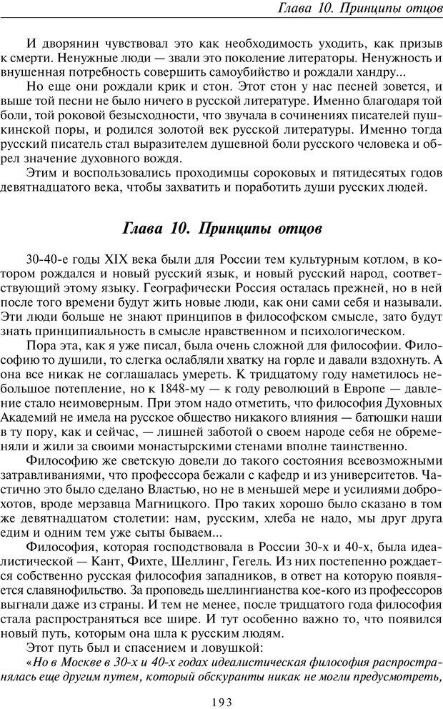 📖 PDF. Введение в прикладную культурно-историческую психологию. Шевцов А. А. Страница 192. Читать онлайн pdf