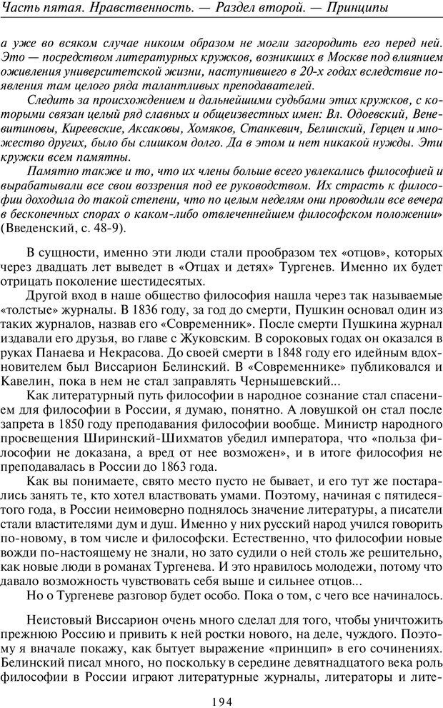 📖 PDF. Введение в прикладную культурно-историческую психологию. Шевцов А. А. Страница 193. Читать онлайн pdf