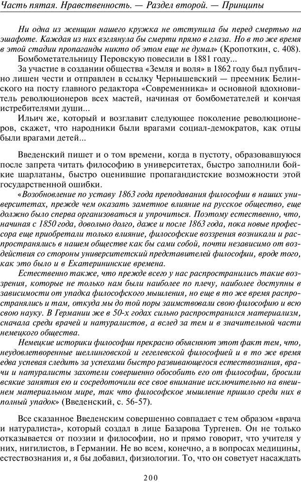 📖 PDF. Введение в прикладную культурно-историческую психологию. Шевцов А. А. Страница 199. Читать онлайн pdf