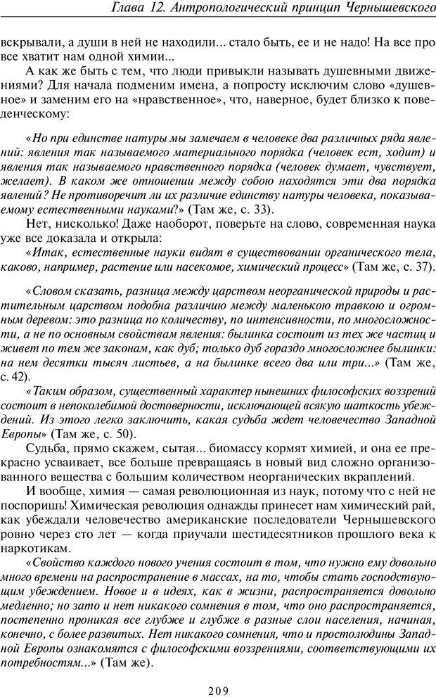 📖 PDF. Введение в прикладную культурно-историческую психологию. Шевцов А. А. Страница 208. Читать онлайн pdf