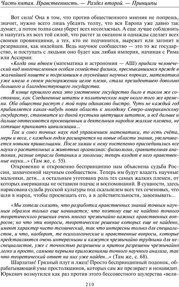 📖 PDF. Введение в прикладную культурно-историческую психологию. Шевцов А. А. Страница 209. Читать онлайн pdf