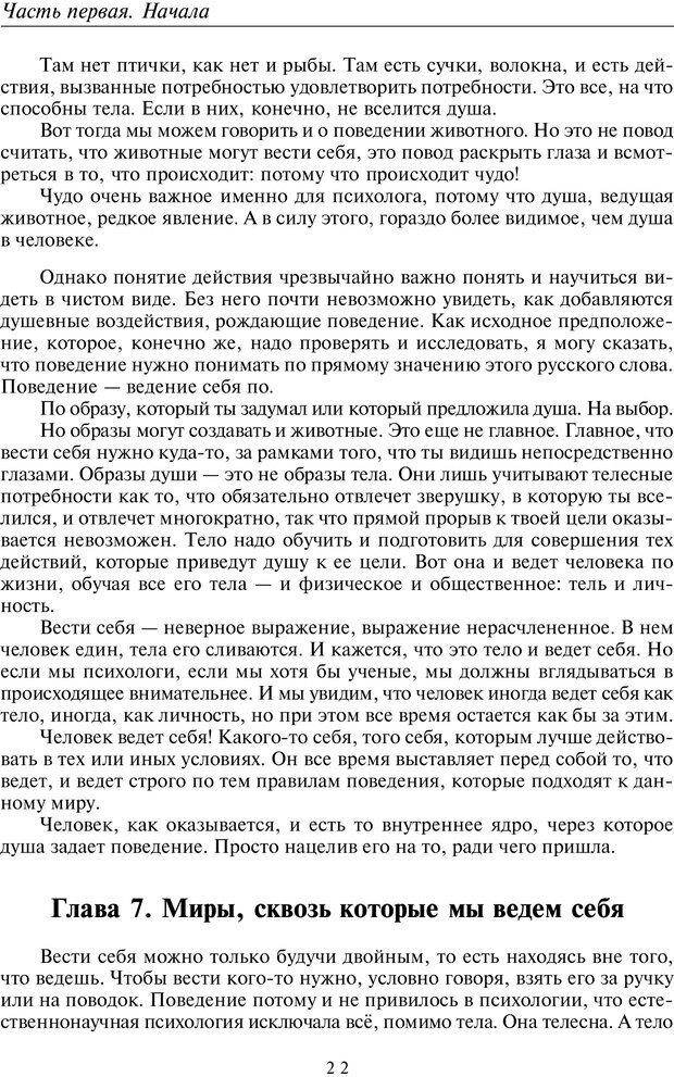 📖 PDF. Введение в прикладную культурно-историческую психологию. Шевцов А. А. Страница 21. Читать онлайн pdf