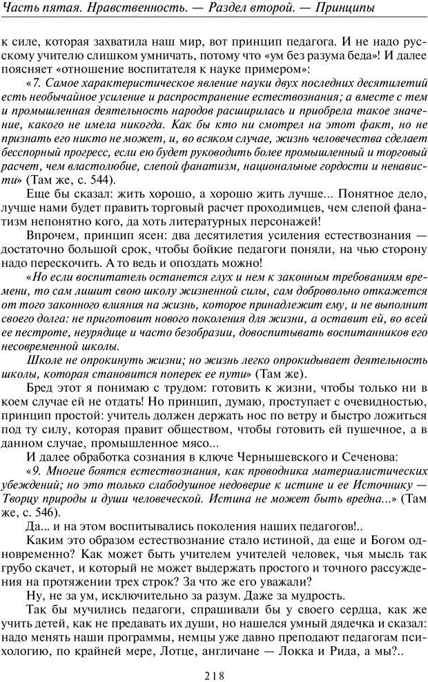 📖 PDF. Введение в прикладную культурно-историческую психологию. Шевцов А. А. Страница 217. Читать онлайн pdf